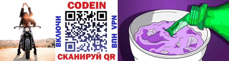Кодеин Purple Drank Злынка
